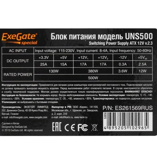 Блок питания ExeGate 500W UNS500 (ES261569RUS)