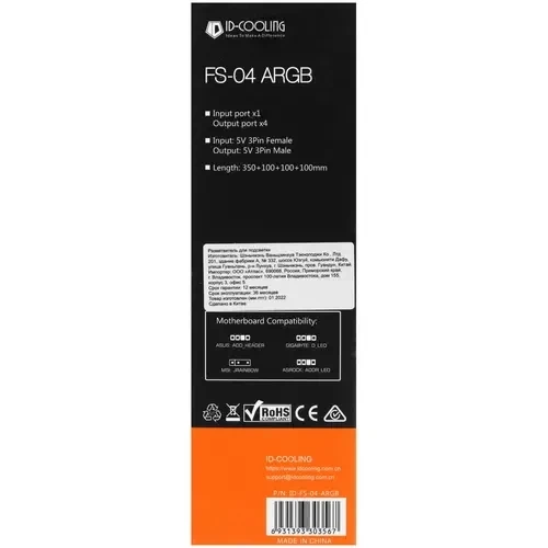 Разветвитель 1/4 ID-COOLING FS-04 ARGB