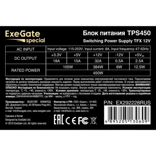 Блок питания ExeGate 450W TPS450 Black (EX292228RUS) документация
