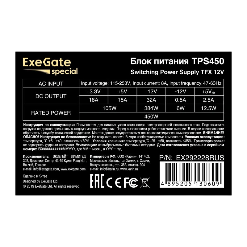 Блок питания ExeGate 450W TPS450 Black (EX292228RUS)