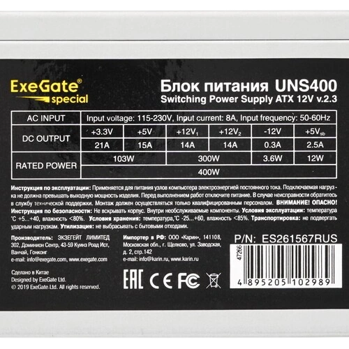 Блок питания ExeGate 400W UNS400 (ES261567RUS)