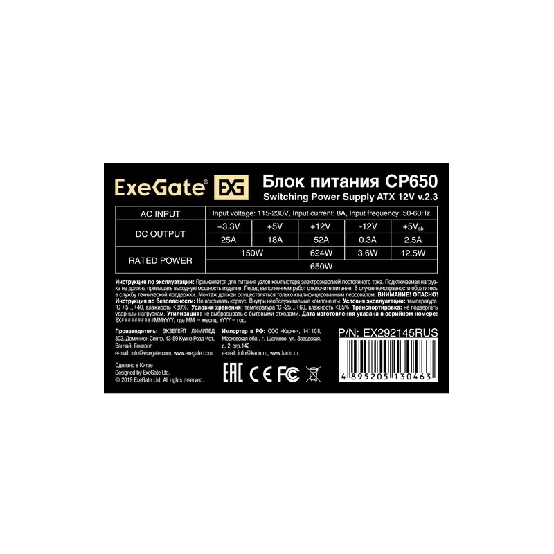 Блок питания ExeGate 650W CP650 (EX292145RUS)