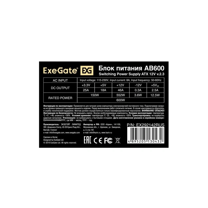 Блок питания ExeGate 600W AB600 (EX292142RUS) документация, комплект крепежа