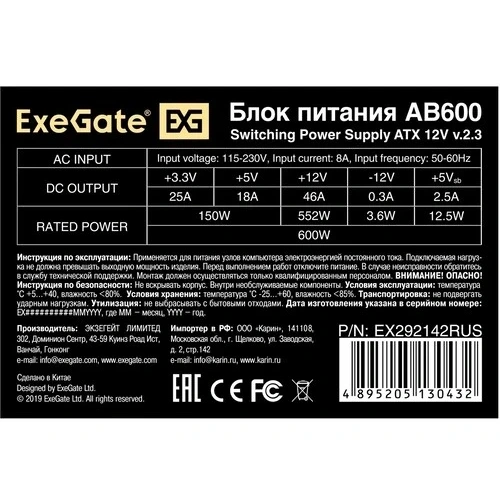 Блок питания ExeGate 600W AB600 (EX292142RUS)